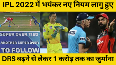 TATA IPL Rules 2022 15th Season Indian Premiere League